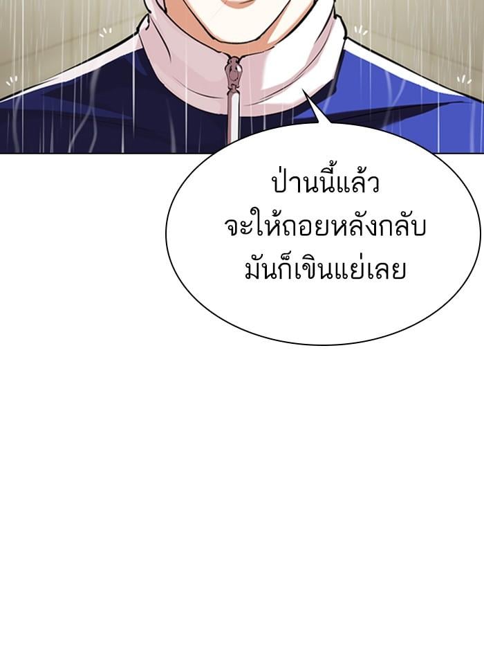 Lookism ตอนที่ 336 หน้า 167