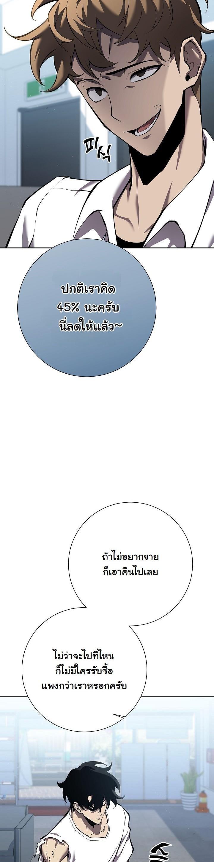 The Sword God from a Ruined World เทพดาบผู้รอดจากโลกที่ล่มสลาย ตอนที่ 3 หน้า 37