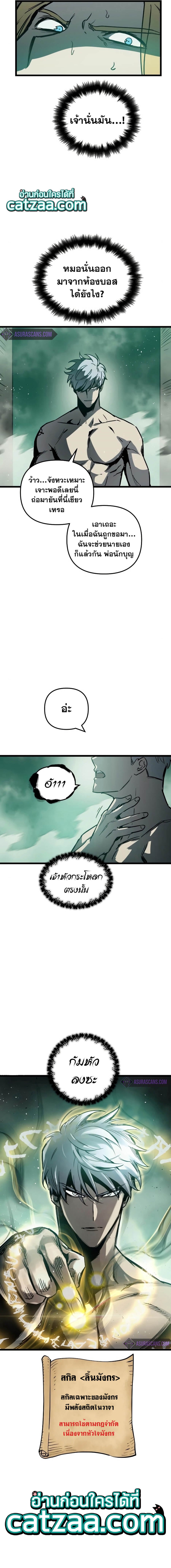 Reincarnation of the Suicidal Battle God เกิดใหม่นักรบพันธุ์ระห่ำ ตอนที่ 33 หน้า 7