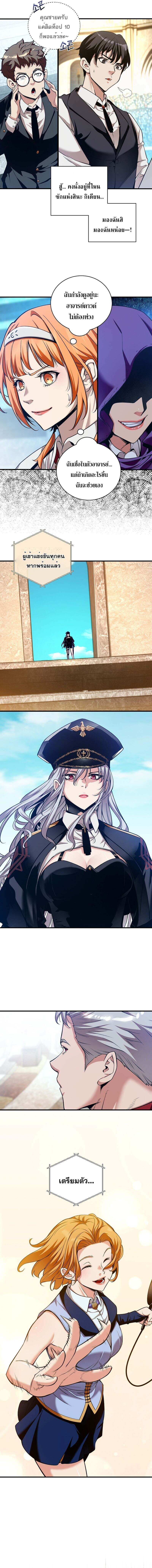 Fated to Be Loved by Villains โชคชะตากำหนดให้สาวๆตัวร้ายมารักฉัน ตอนที่ 33 หน้า 7