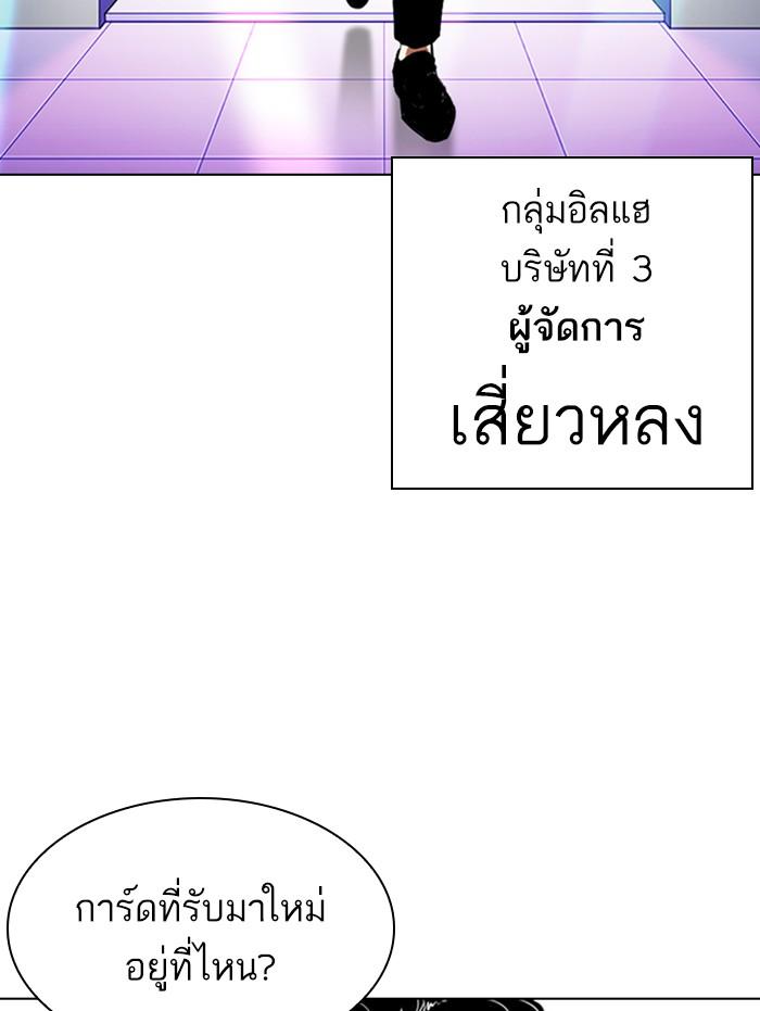 Lookism ตอนที่ 337 หน้า 6