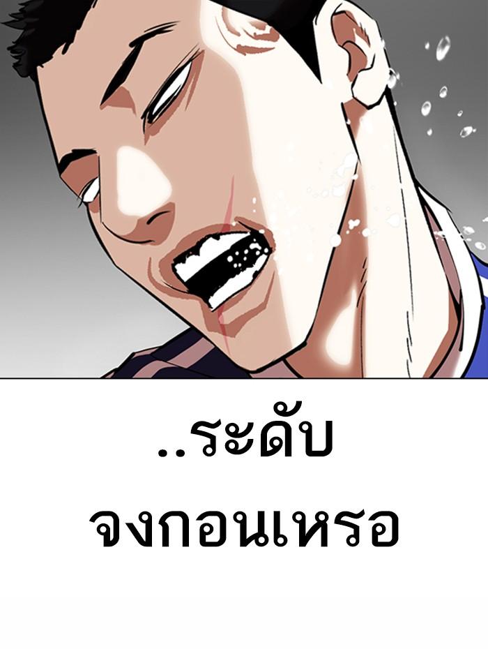 Lookism ตอนที่ 337 หน้า 70