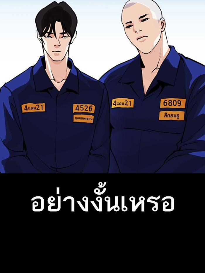 Lookism ตอนที่ 337 หน้า 72