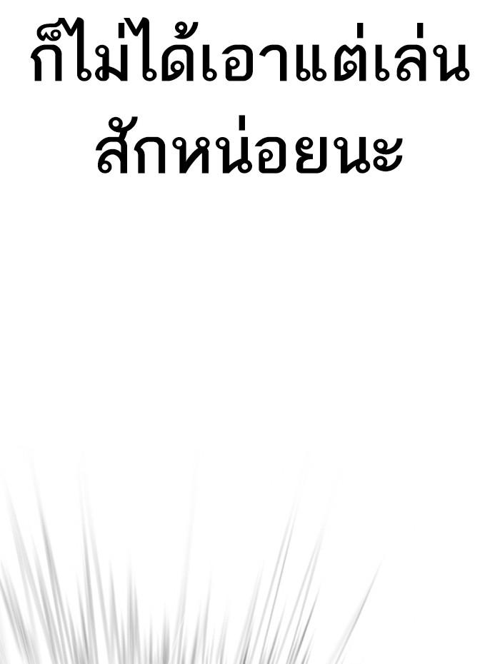 Lookism ตอนที่ 337 หน้า 80