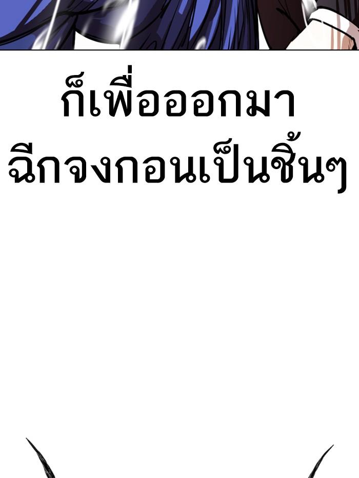 Lookism ตอนที่ 337 หน้า 85