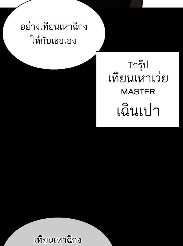 Lookism ตอนที่ 337 หน้า 120