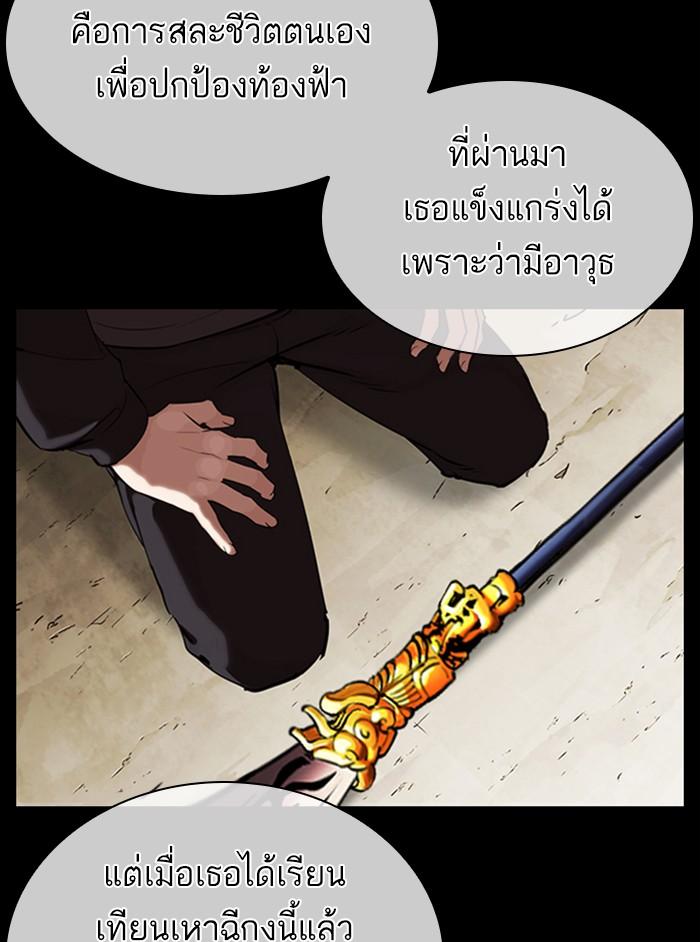 Lookism ตอนที่ 337 หน้า 121
