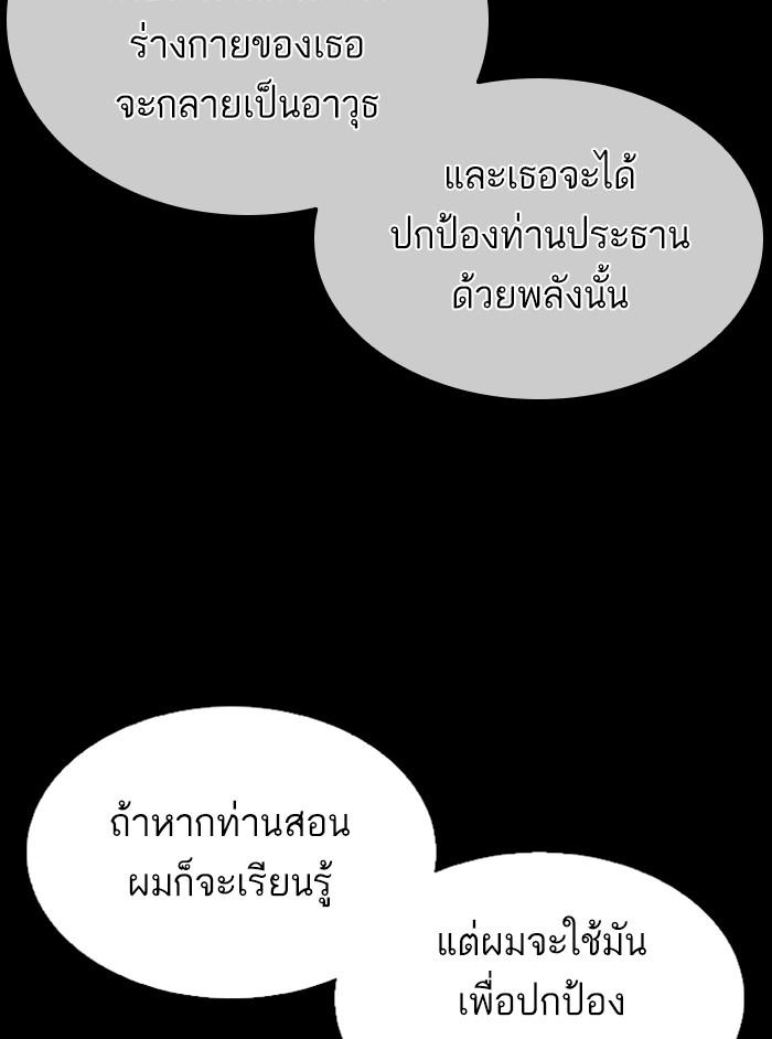 Lookism ตอนที่ 337 หน้า 122