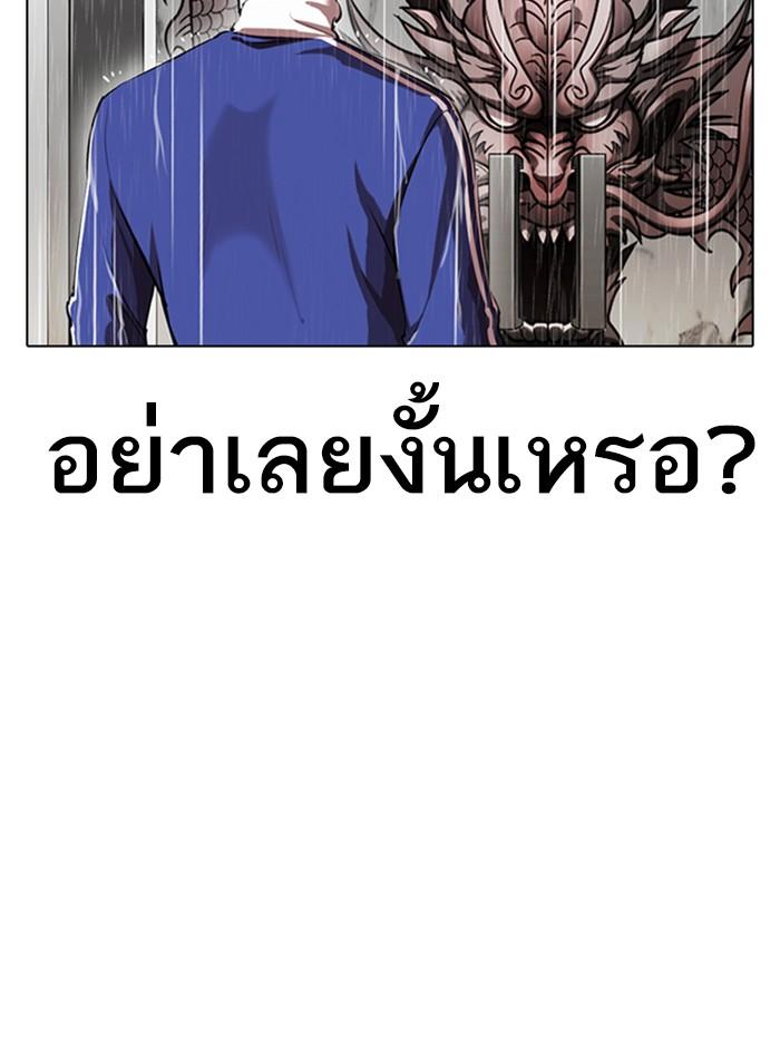 Lookism ตอนที่ 337 หน้า 132