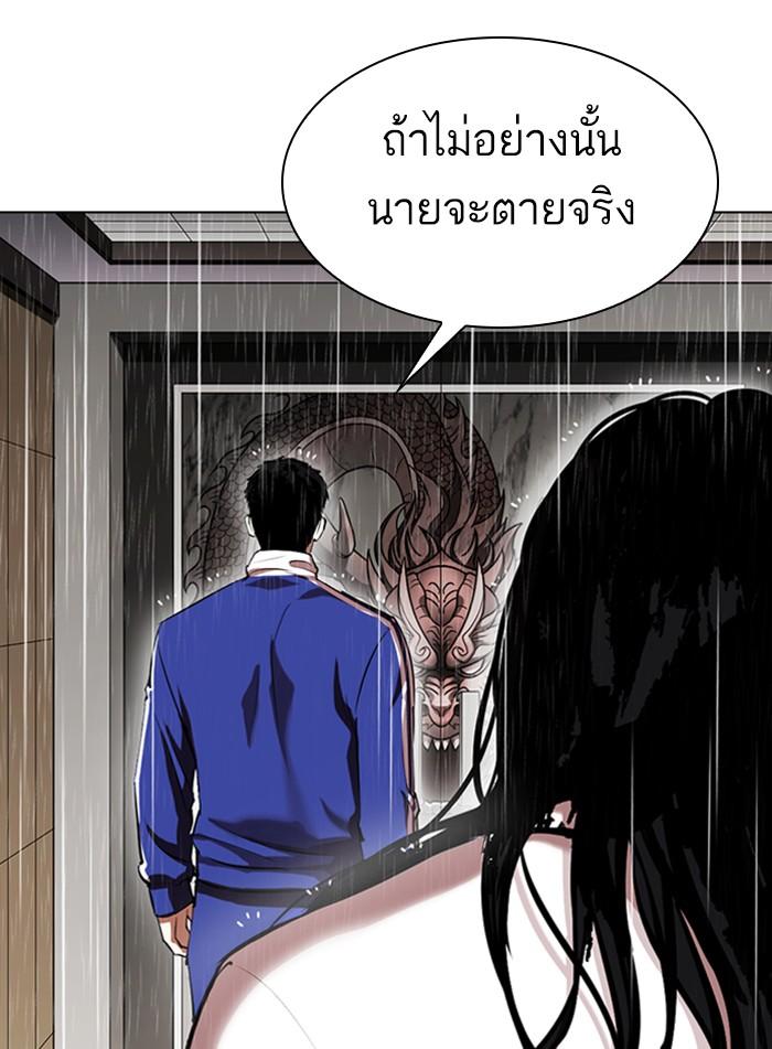 Lookism ตอนที่ 337 หน้า 133
