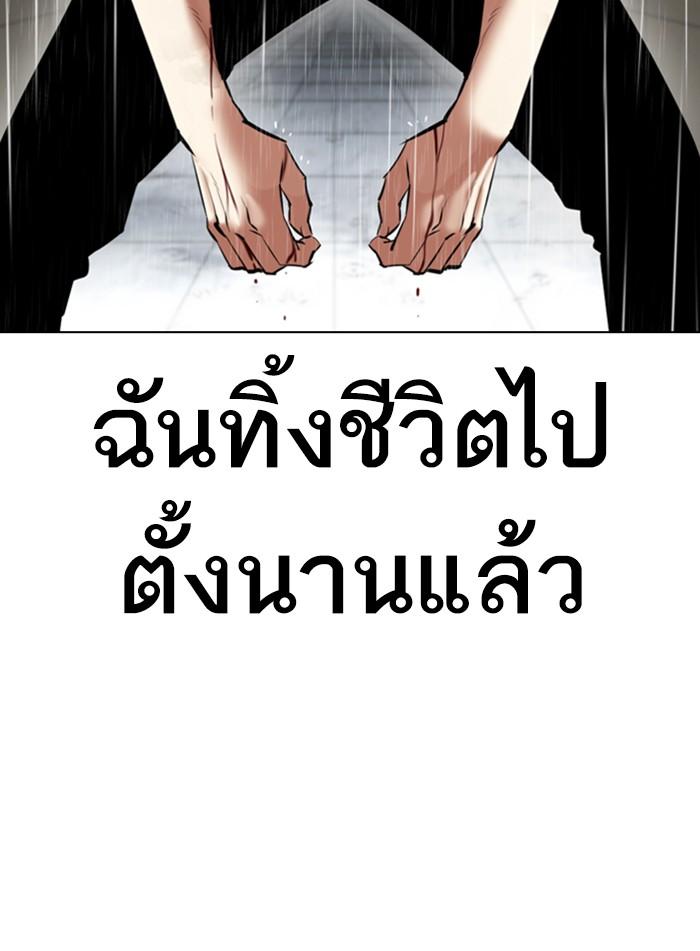 Lookism ตอนที่ 337 หน้า 136