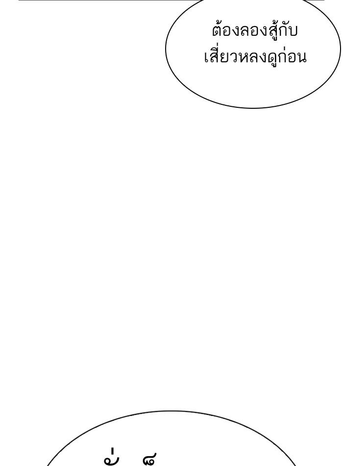 Lookism ตอนที่ 337 หน้า 140