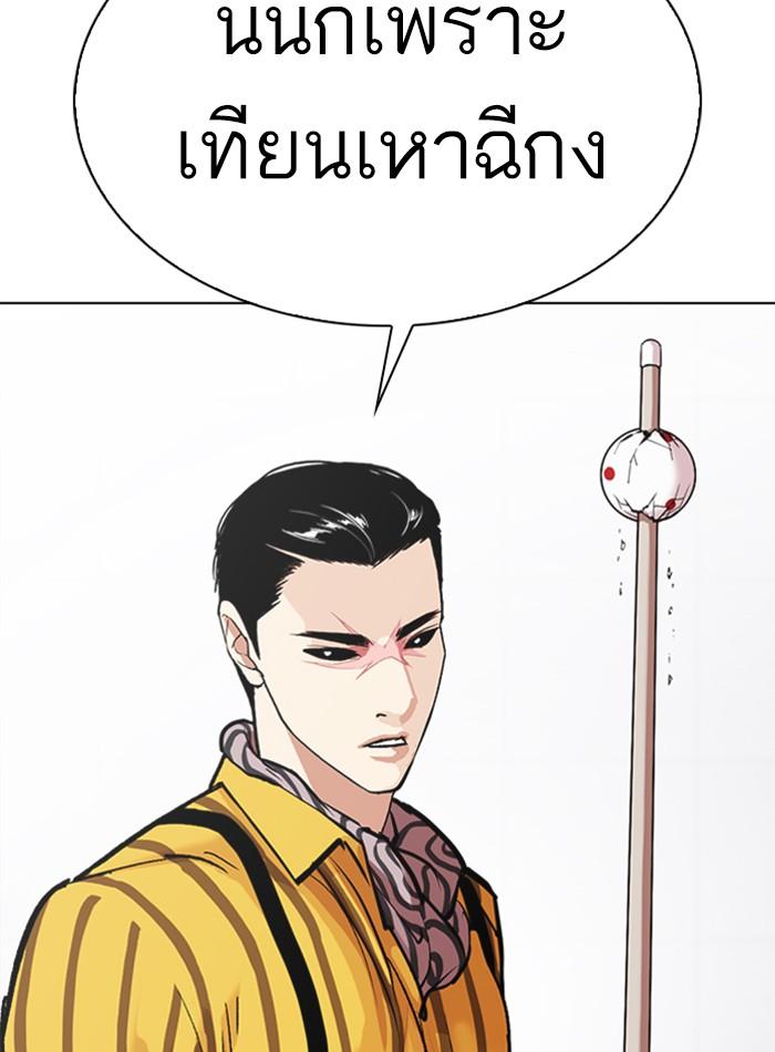 Lookism ตอนที่ 337 หน้า 141