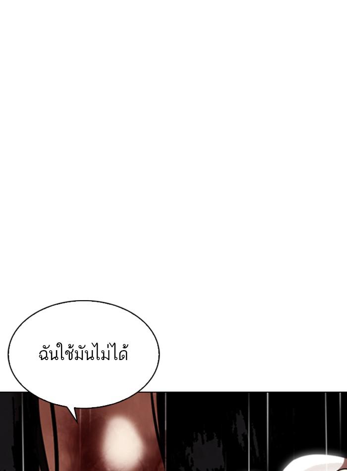Lookism ตอนที่ 337 หน้า 143
