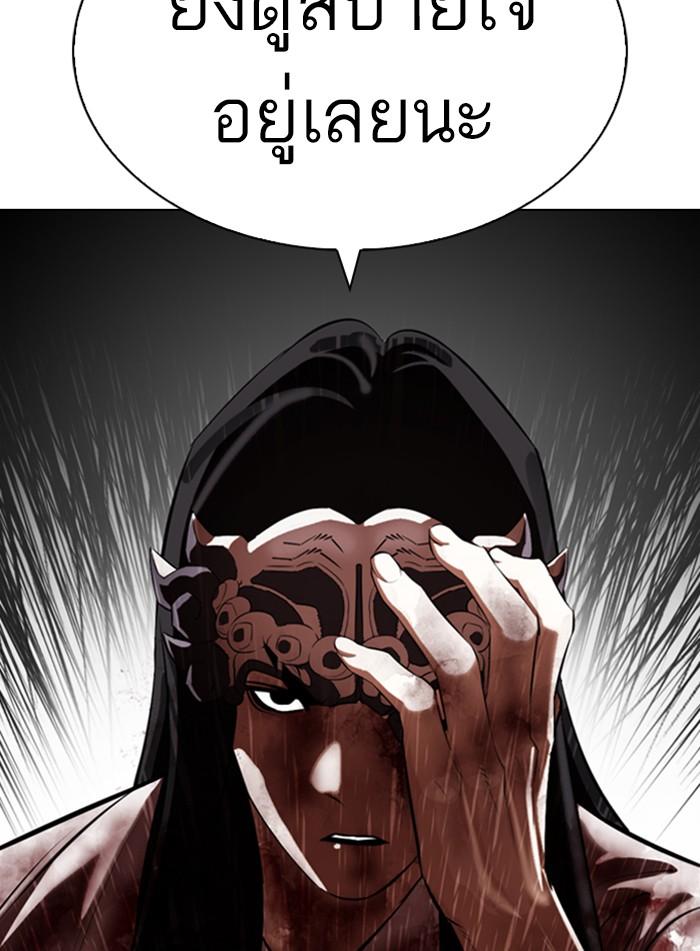 Lookism ตอนที่ 337 หน้า 149