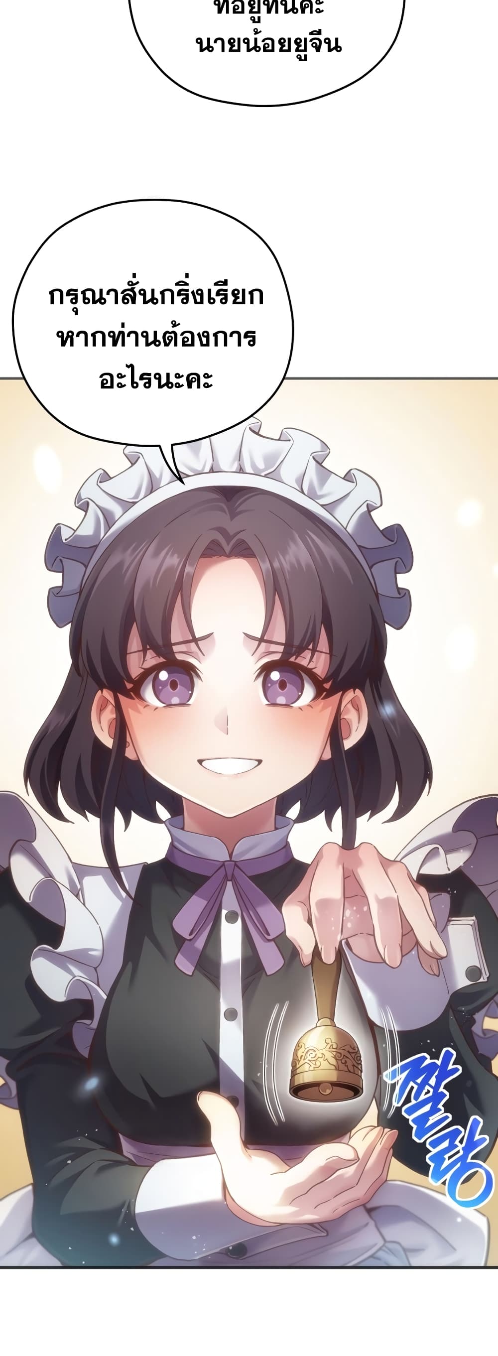 Damn Reincarnation ชีวิตใหม่ของนักรบผู้เสียสละ ตอนที่ 3 หน้า 11