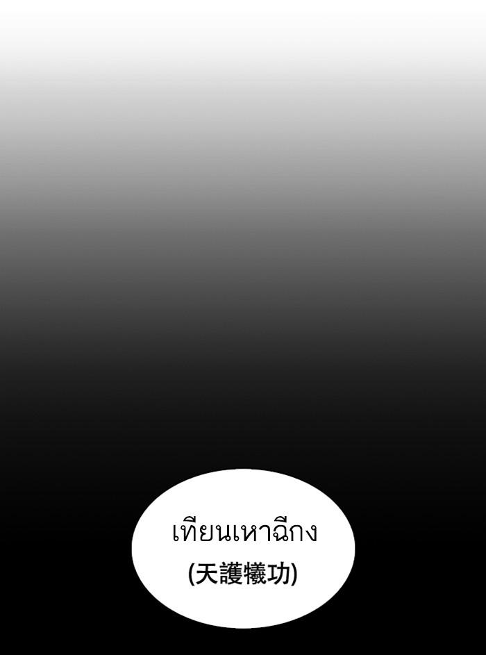 Lookism ตอนที่ 338 หน้า 36