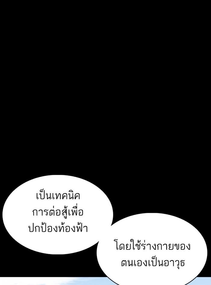 Lookism ตอนที่ 338 หน้า 37