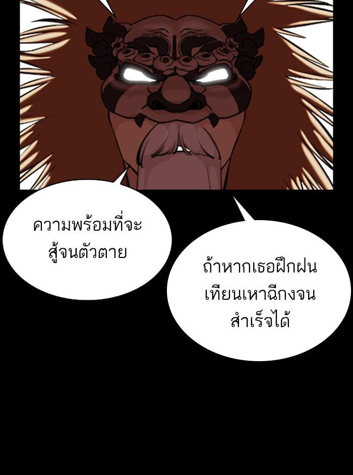Lookism ตอนที่ 338 หน้า 40