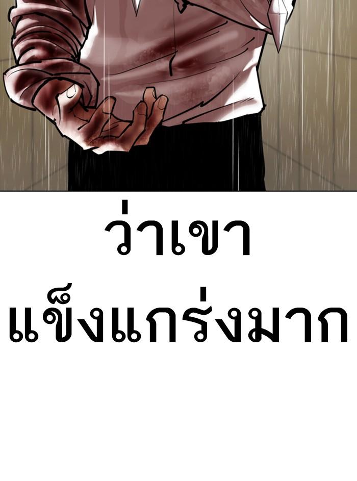 Lookism ตอนที่ 338 หน้า 45