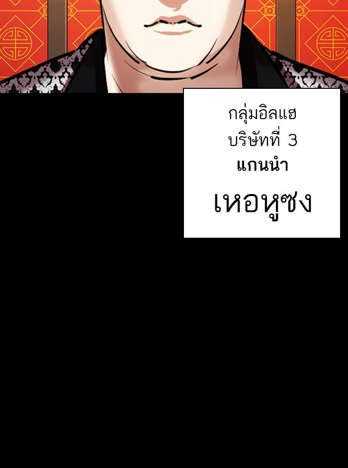 Lookism ตอนที่ 338 หน้า 50