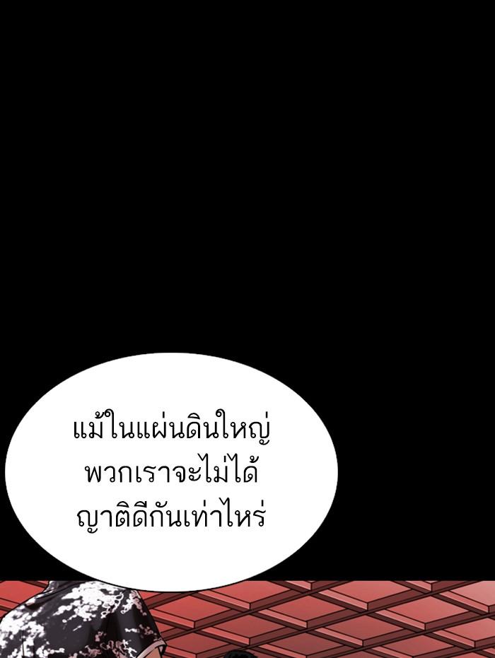 Lookism ตอนที่ 338 หน้า 54