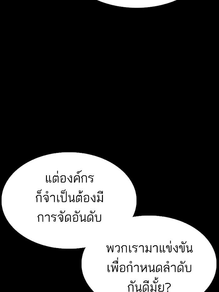 Lookism ตอนที่ 338 หน้า 56
