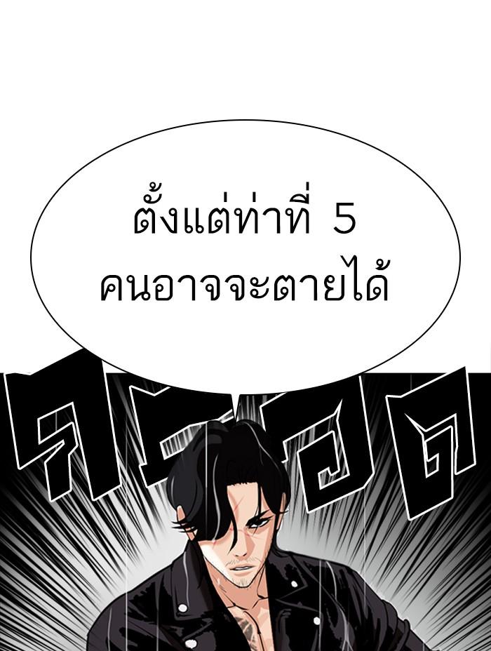 Lookism ตอนที่ 338 หน้า 79