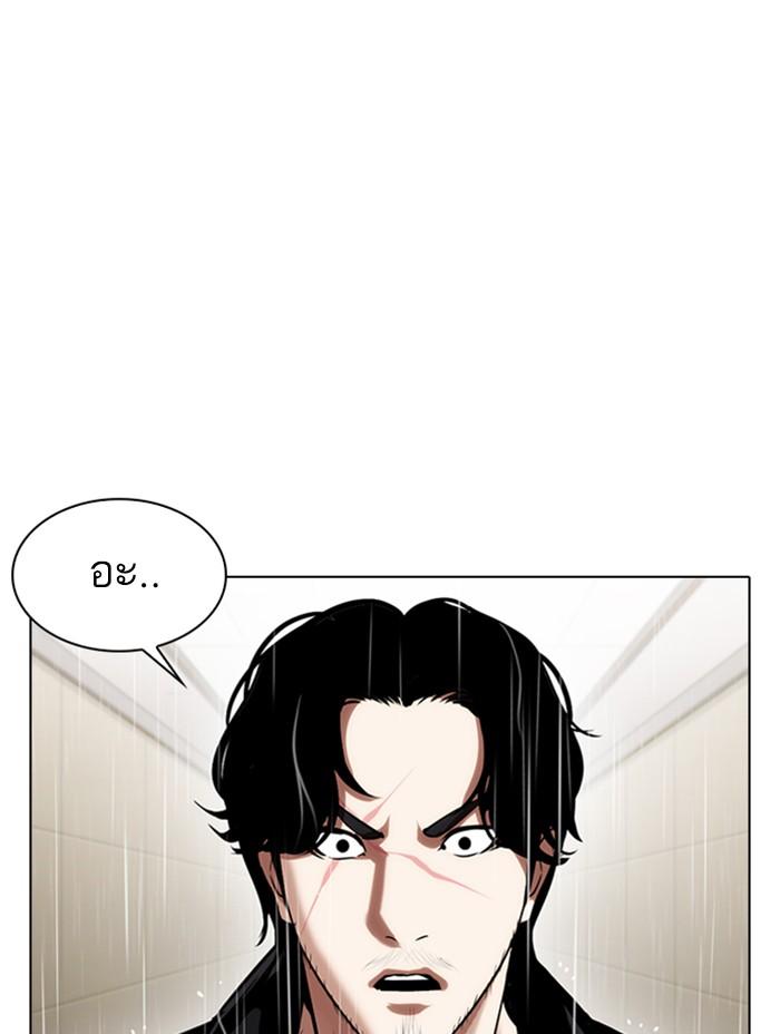 Lookism ตอนที่ 338 หน้า 92