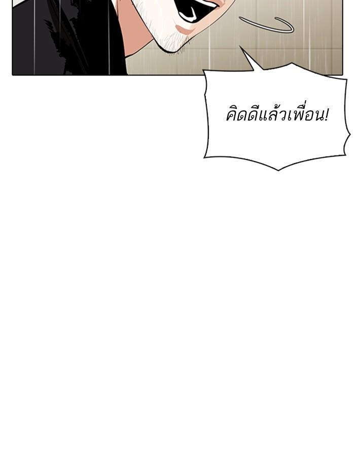 Lookism ตอนที่ 338 หน้า 96