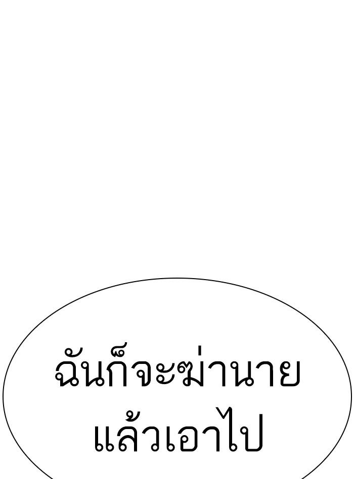 Lookism ตอนที่ 338 หน้า 150