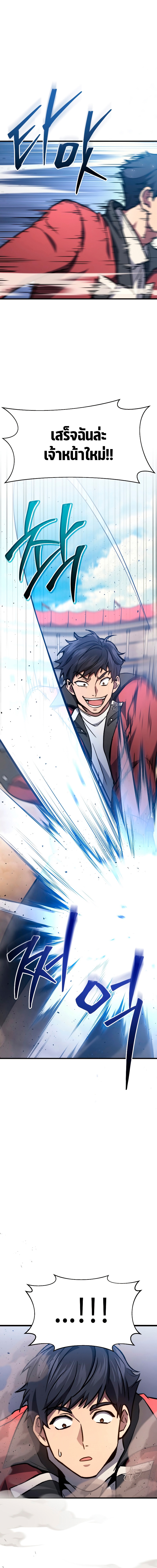 The Martial God Who Regressed Back to Level 2 ตอนที่ 3 หน้า 7