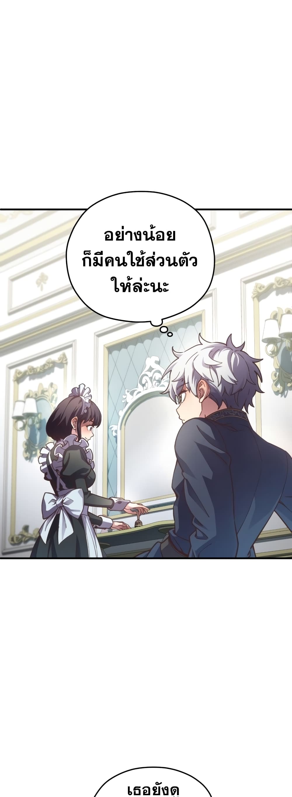 Damn Reincarnation ชีวิตใหม่ของนักรบผู้เสียสละ ตอนที่ 3 หน้า 12