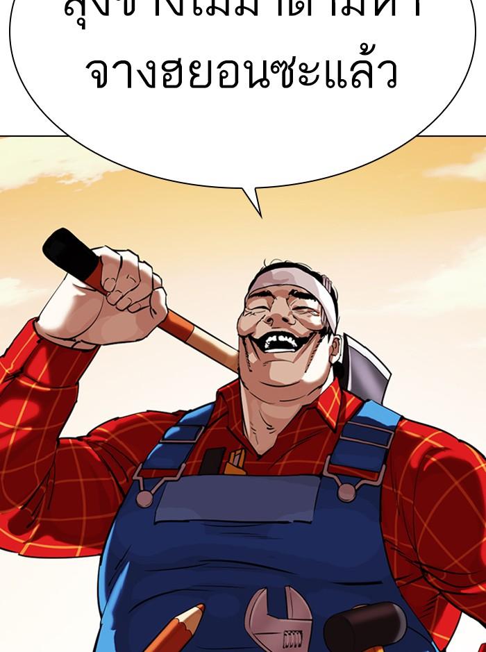 Lookism ตอนที่ 339 หน้า 46