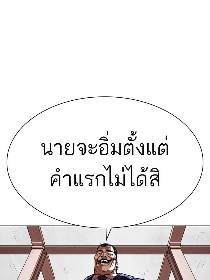 Lookism ตอนที่ 339 หน้า 87