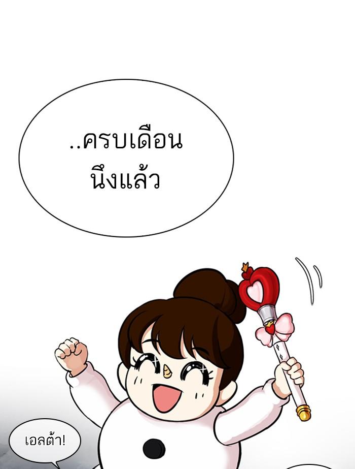 Lookism ตอนที่ 339 หน้า 100