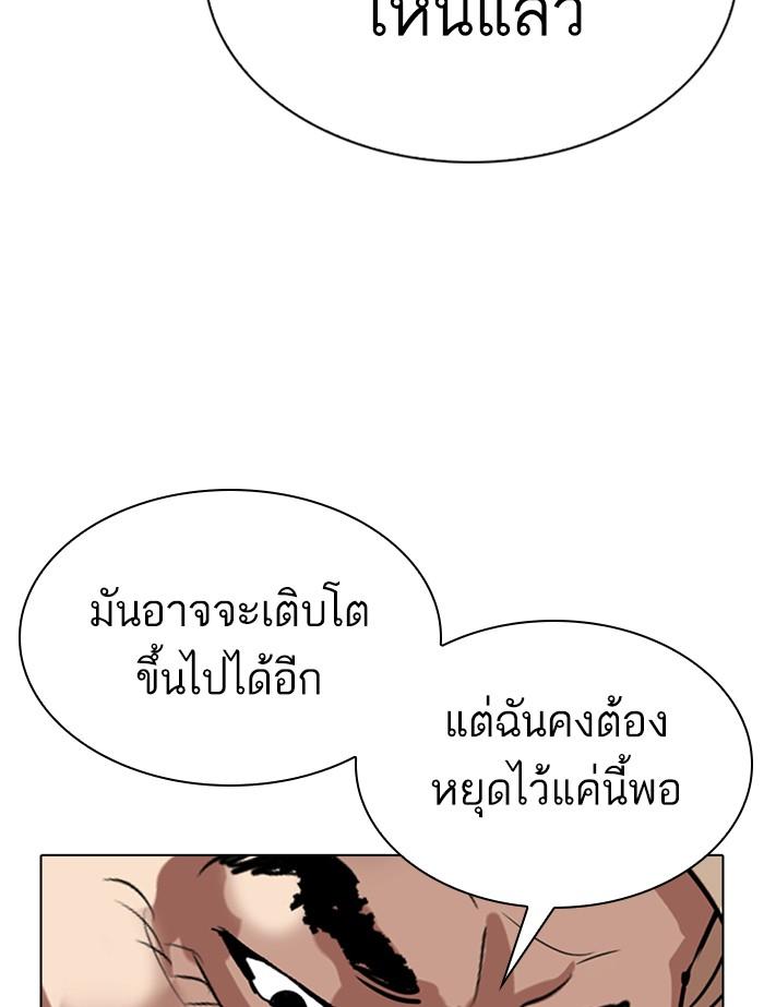 Lookism ตอนที่ 339 หน้า 104