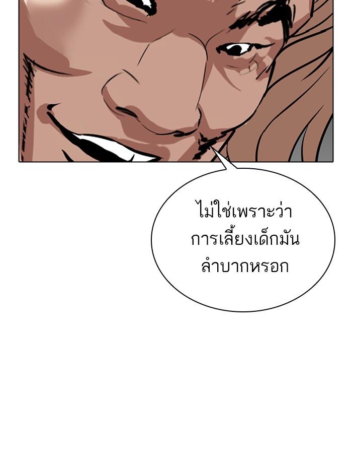 Lookism ตอนที่ 339 หน้า 105