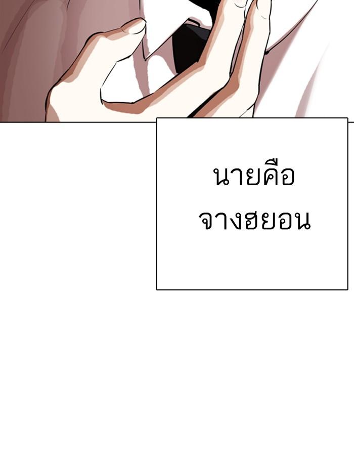 Lookism ตอนที่ 339 หน้า 120