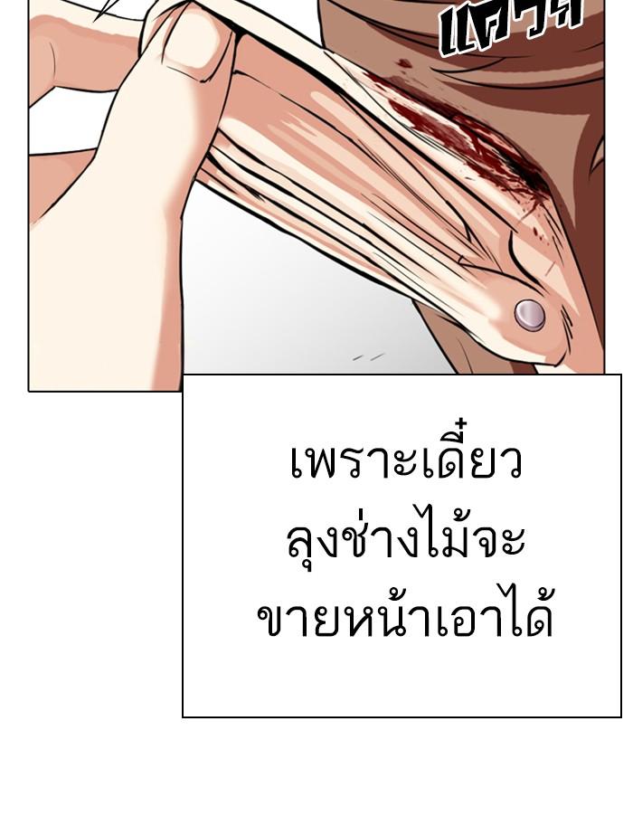 Lookism ตอนที่ 339 หน้า 125