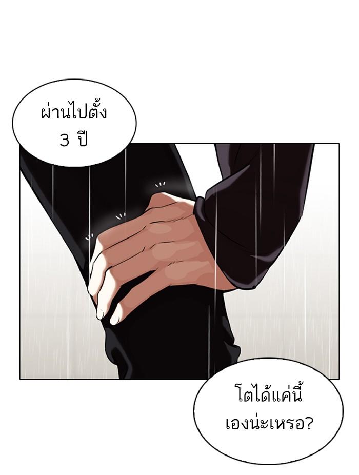 Lookism ตอนที่ 339 หน้า 139