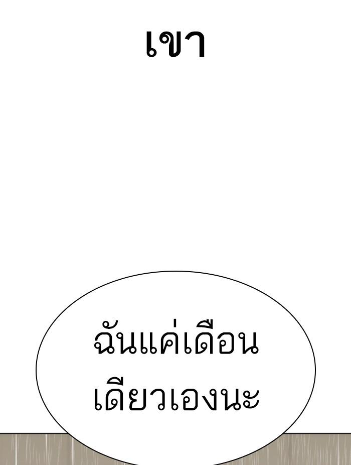 Lookism ตอนที่ 339 หน้า 140