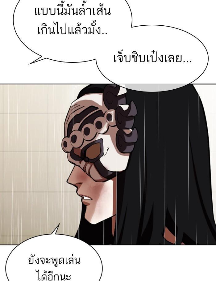 Lookism ตอนที่ 339 หน้า 179