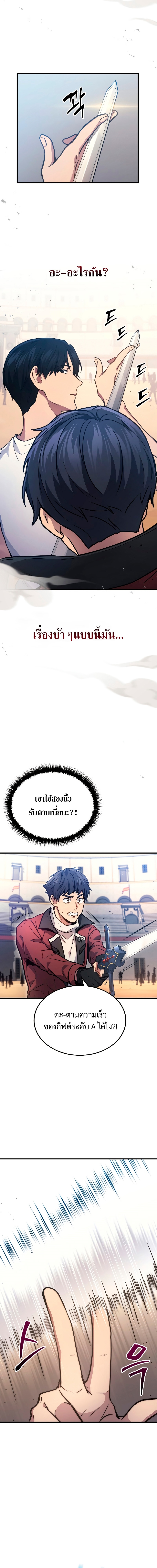 The Martial God Who Regressed Back to Level 2 ตอนที่ 3 หน้า 8