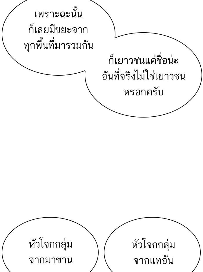 Lookism ตอนที่ 340 หน้า 4