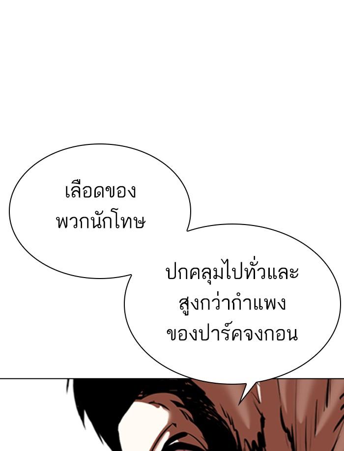 Lookism ตอนที่ 340 หน้า 40