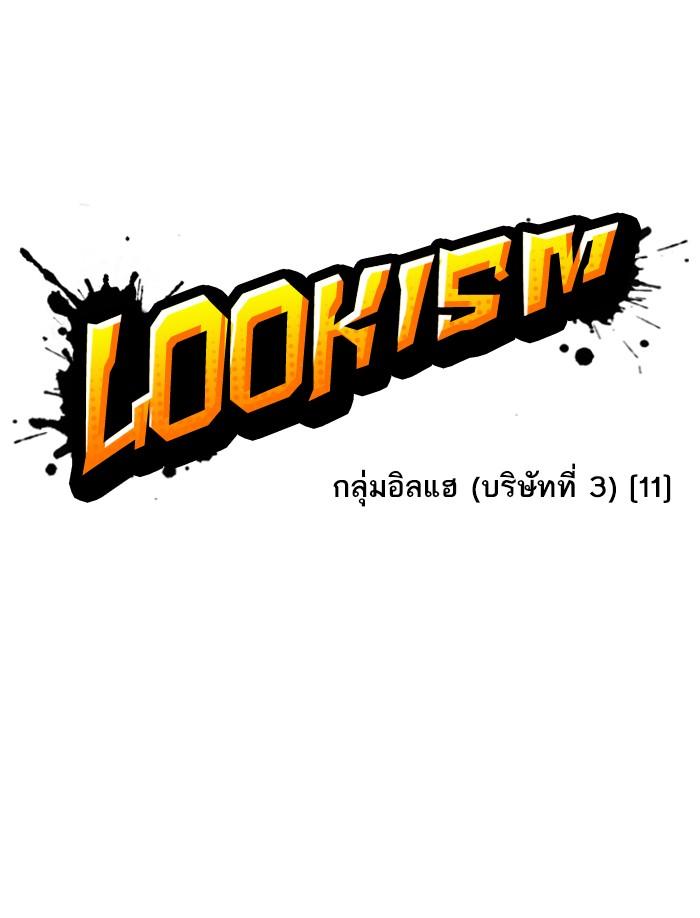 Lookism ตอนที่ 340 หน้า 49