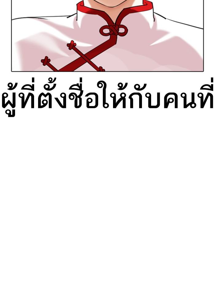 Lookism ตอนที่ 340 หน้า 64