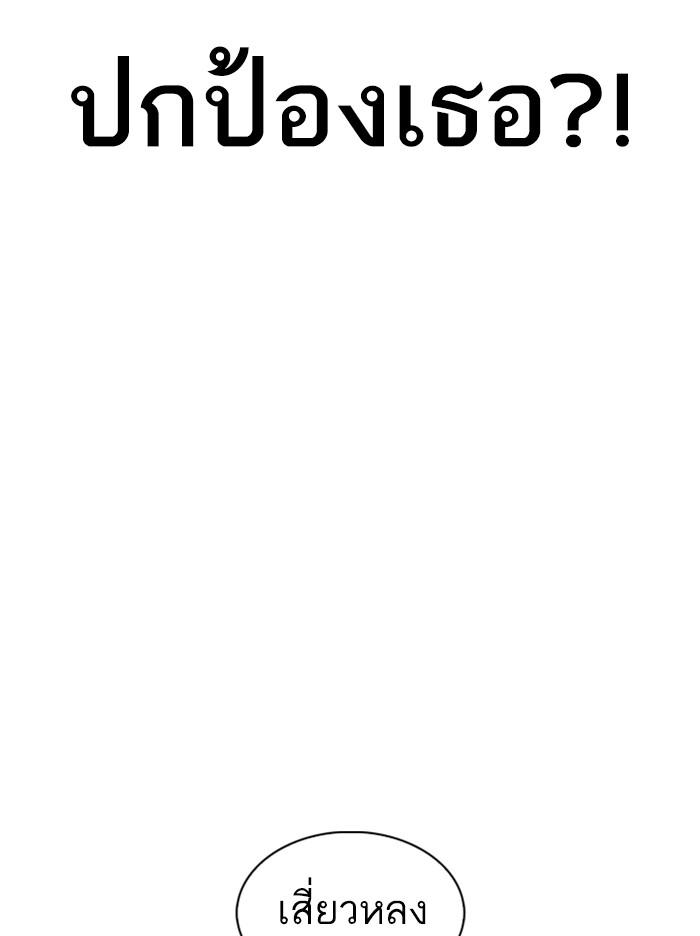 Lookism ตอนที่ 340 หน้า 74