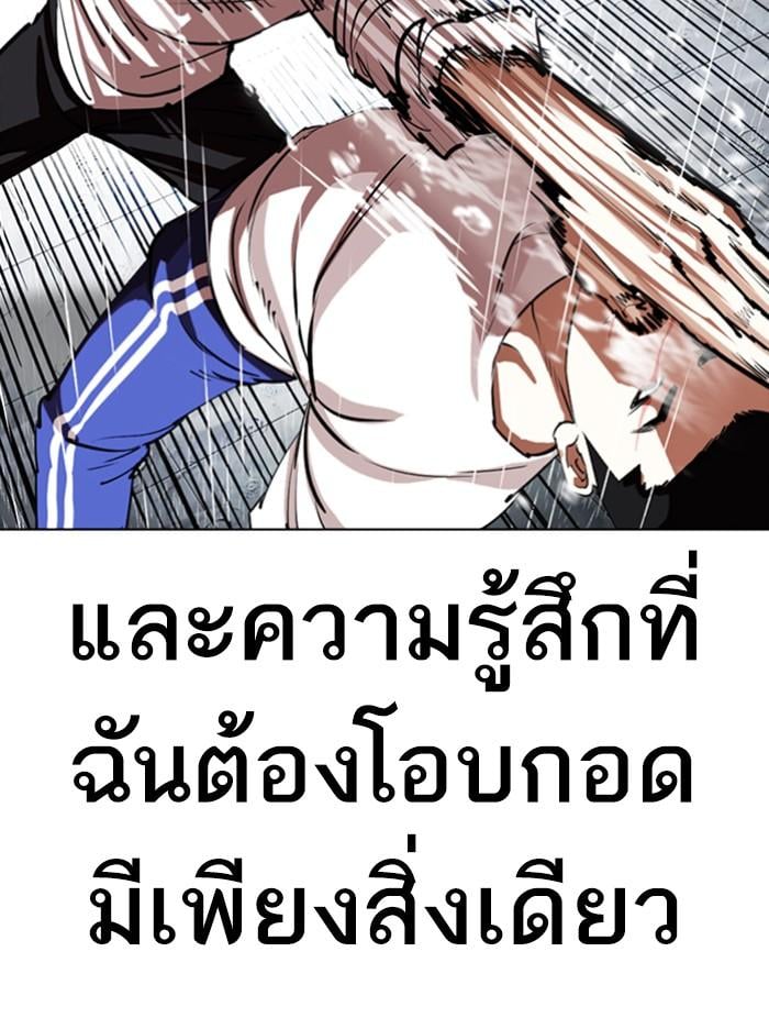 Lookism ตอนที่ 340 หน้า 84